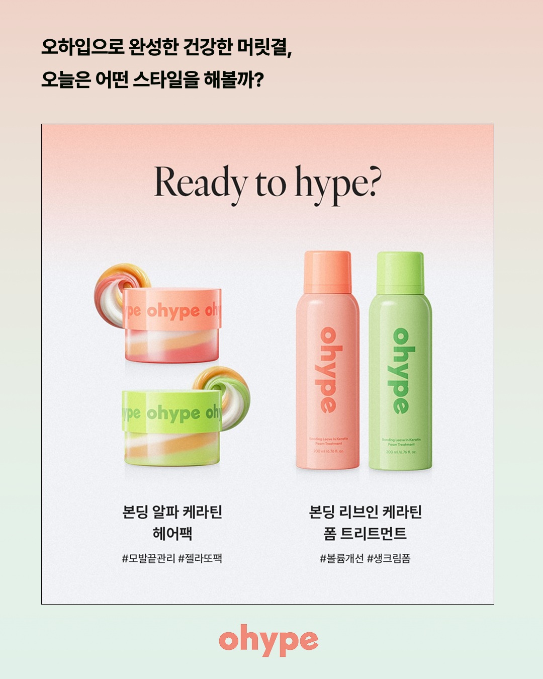 ohype_korea 品牌动态图片