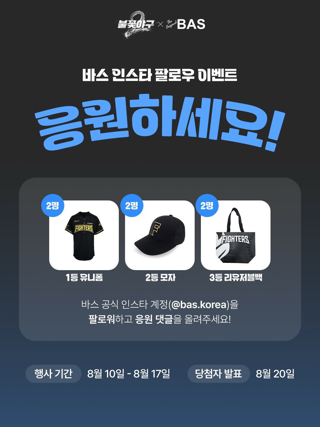 bas.korea 品牌动态图片