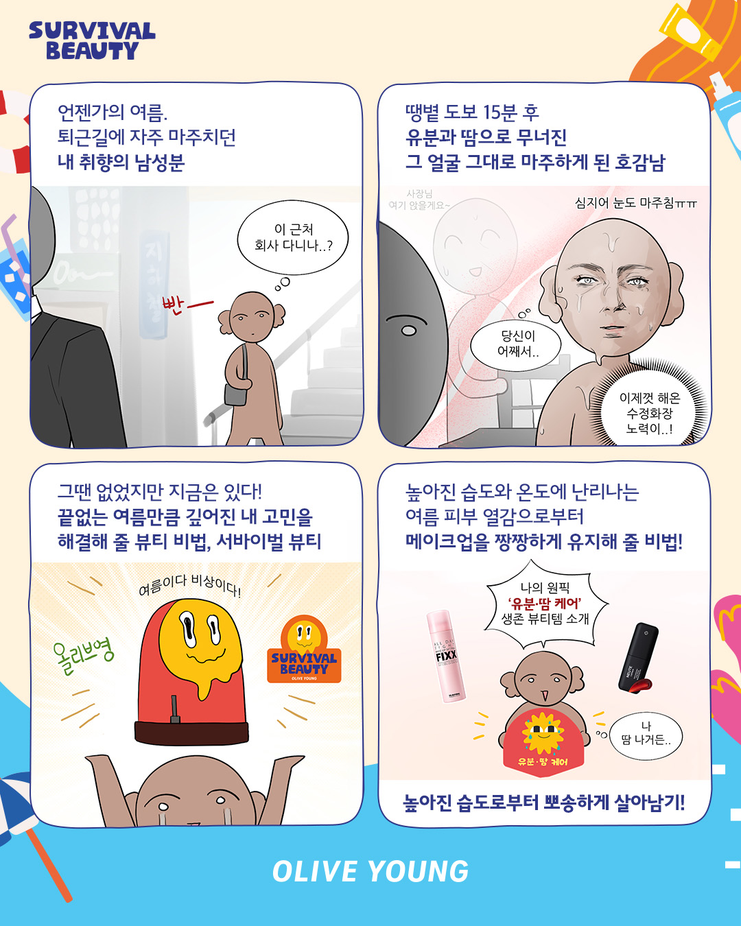 oliveyoung_official 品牌动态