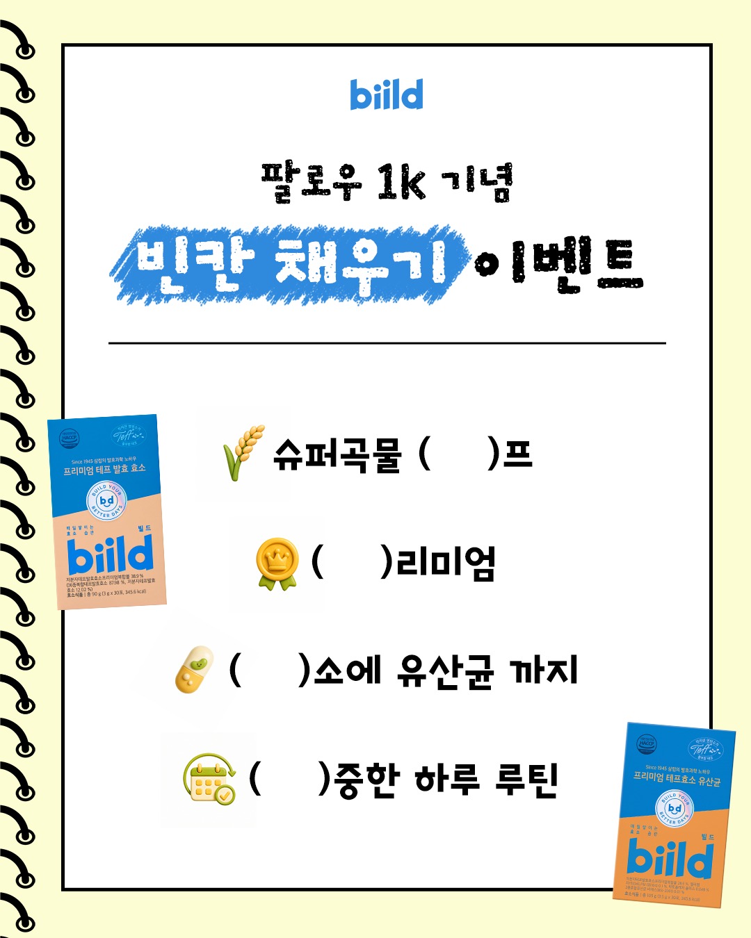 biild.official 品牌动态