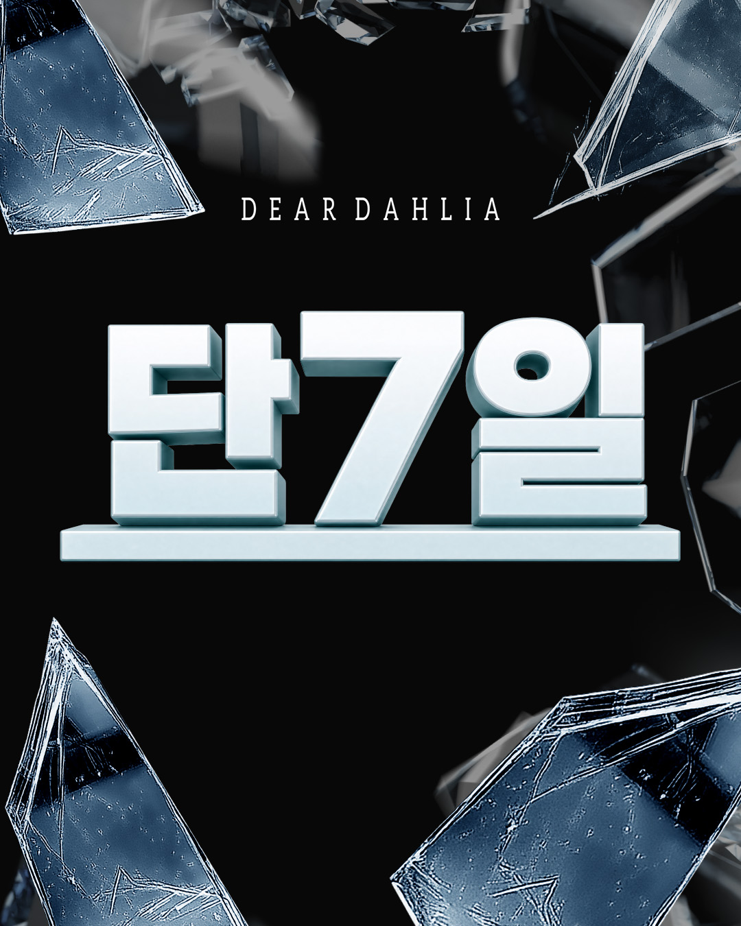 deardahlia_kr 品牌动态