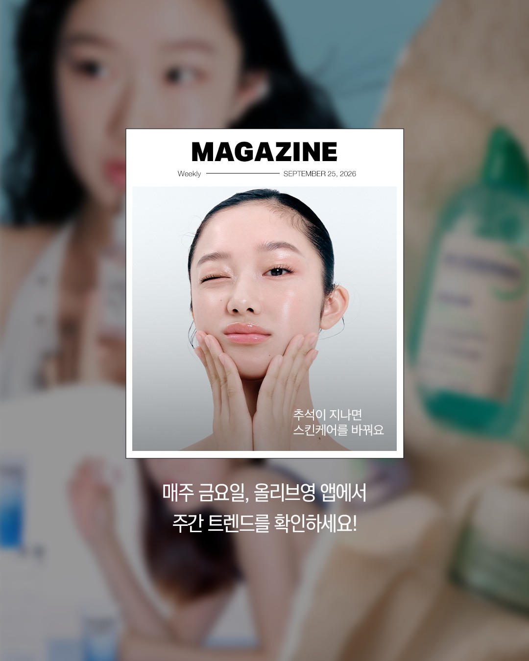 oliveyoung_magazine 品牌动态图片