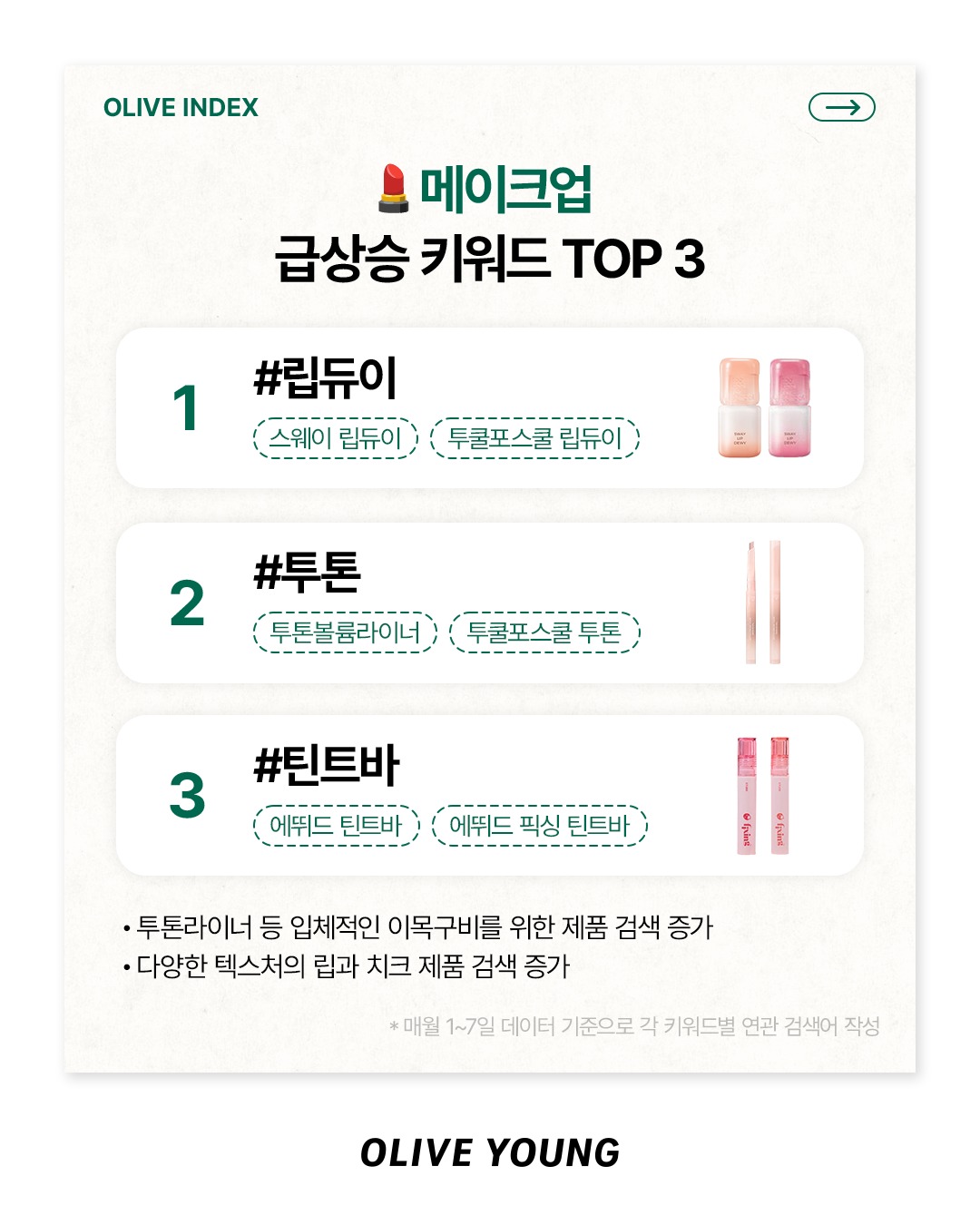 oliveyoung_official 品牌动态图片
