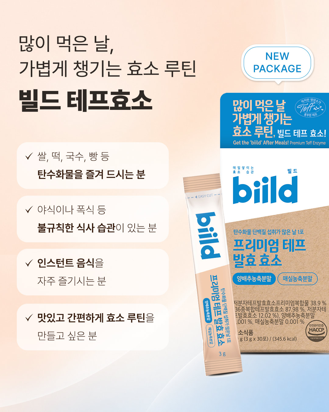 biild.official 品牌动态