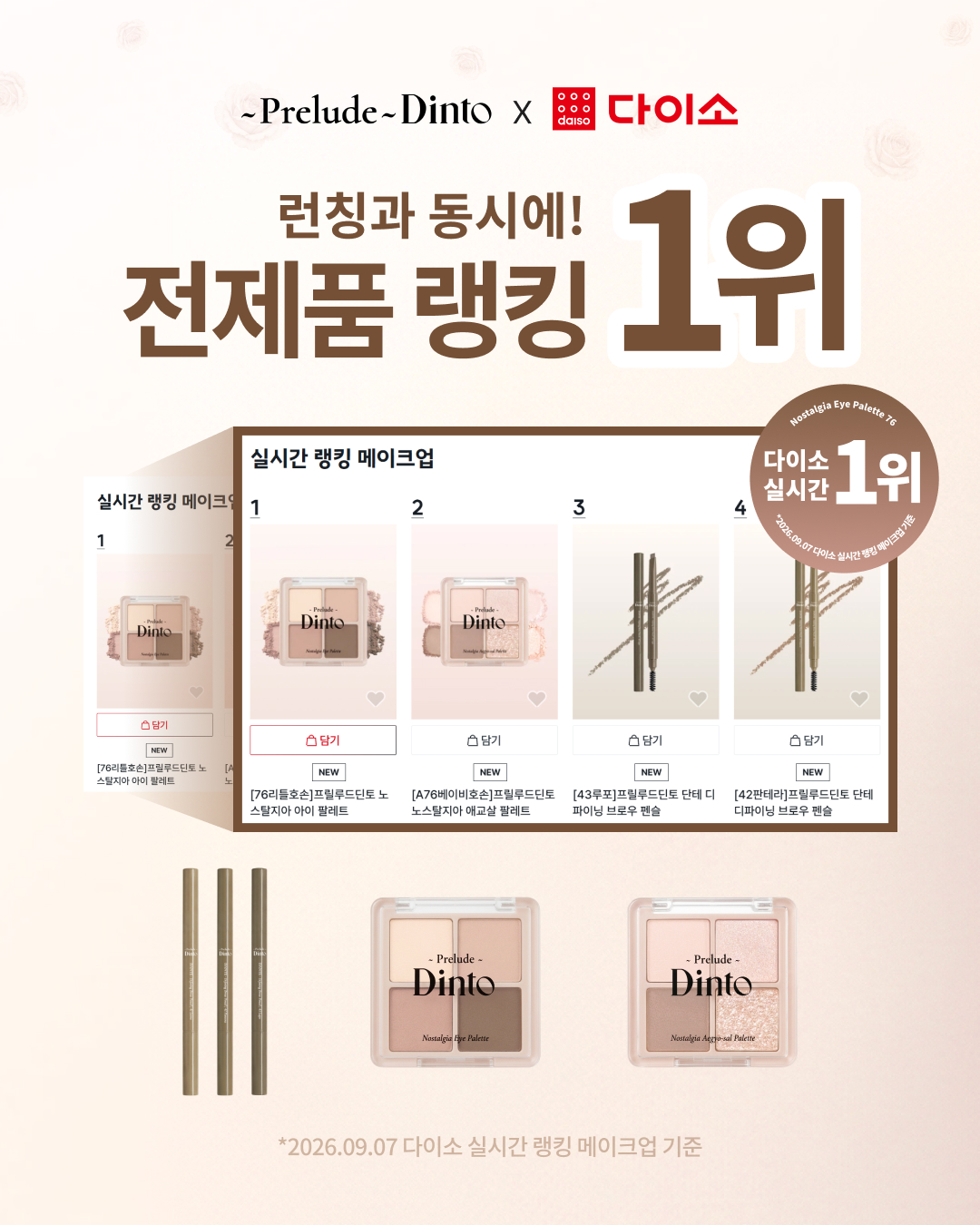 dinto_cosmetic 品牌动态图片