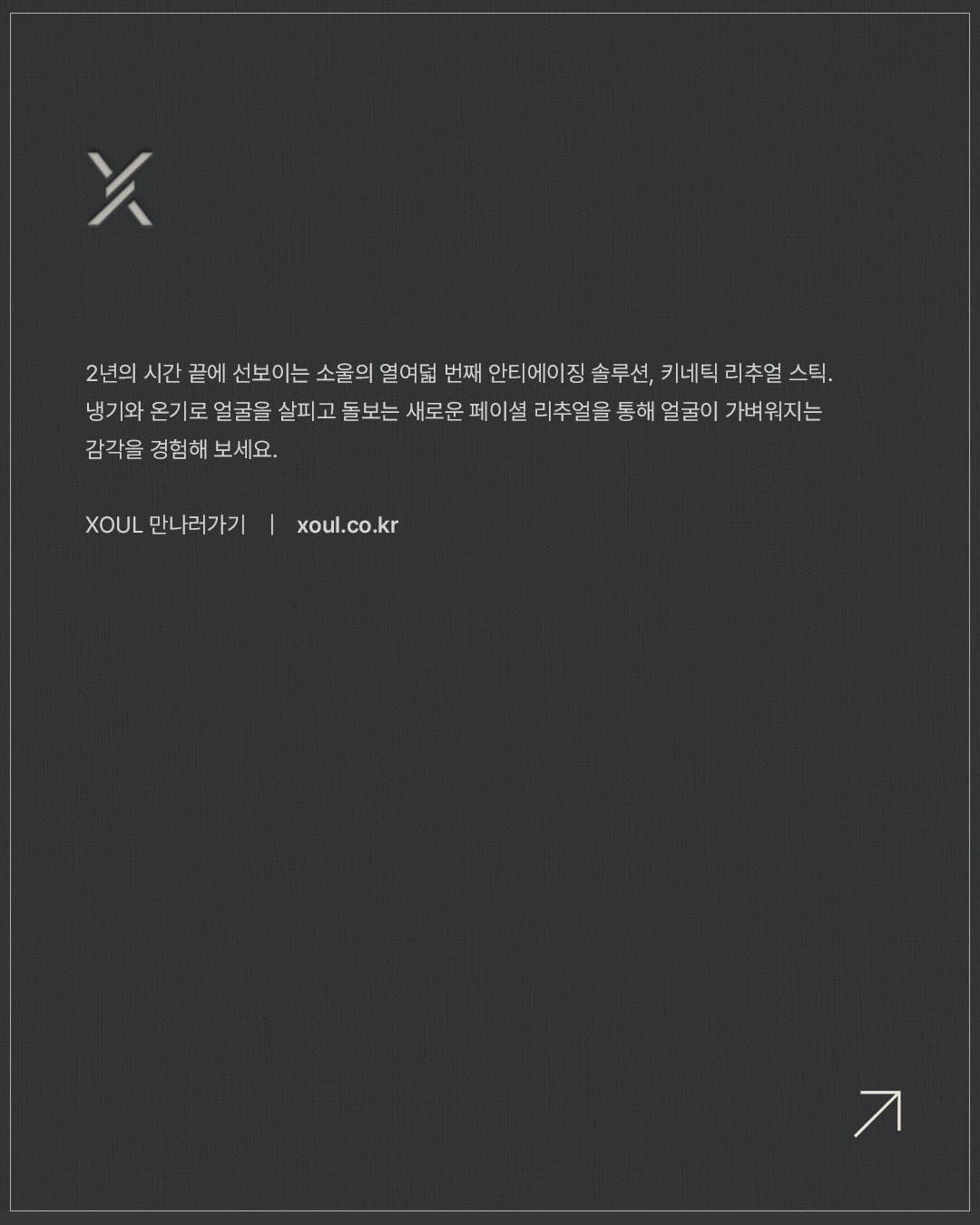 xoul_cosmetic 品牌动态图片