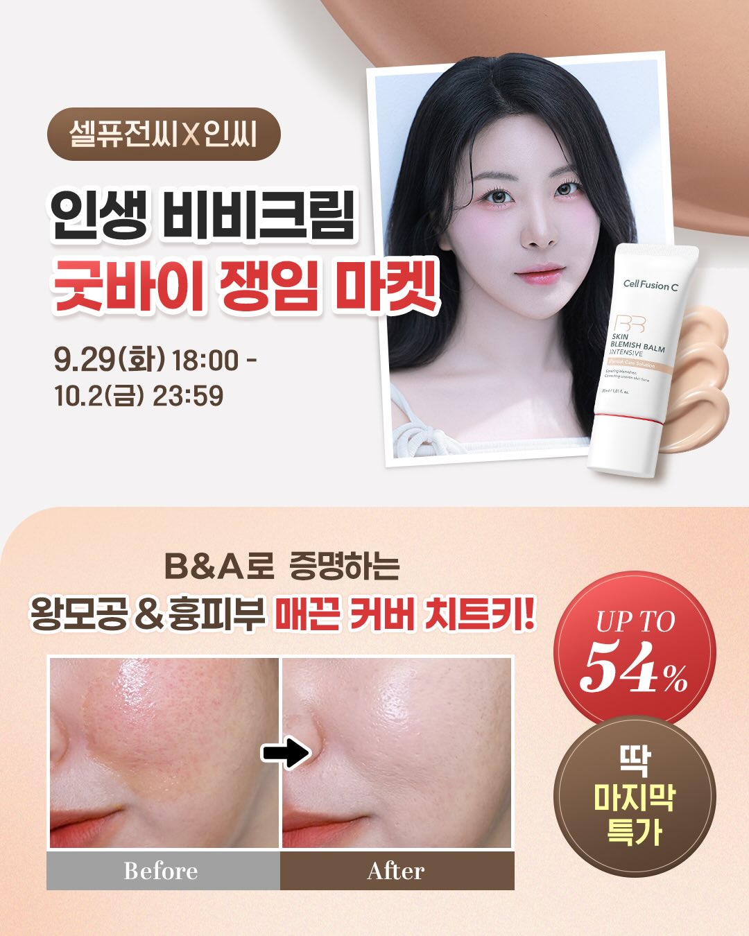 cellfusionc.official 品牌动态