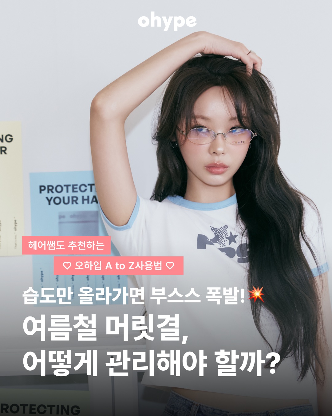 ohype_korea 品牌动态