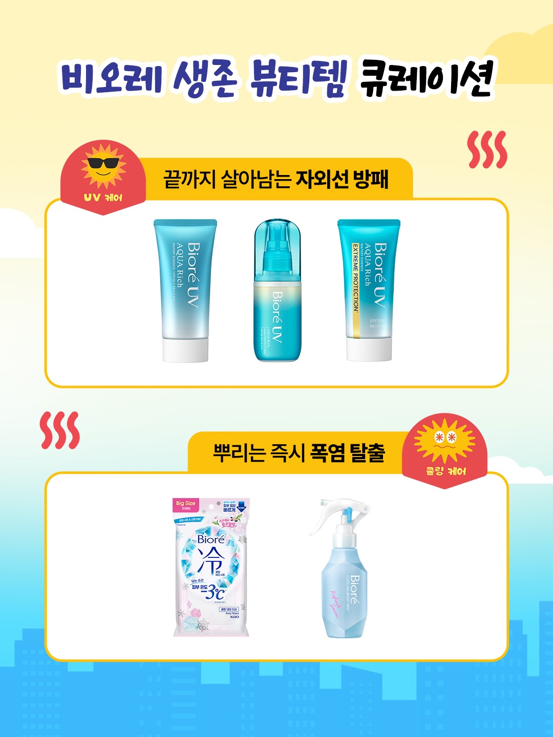 biore_kr 品牌动态图片