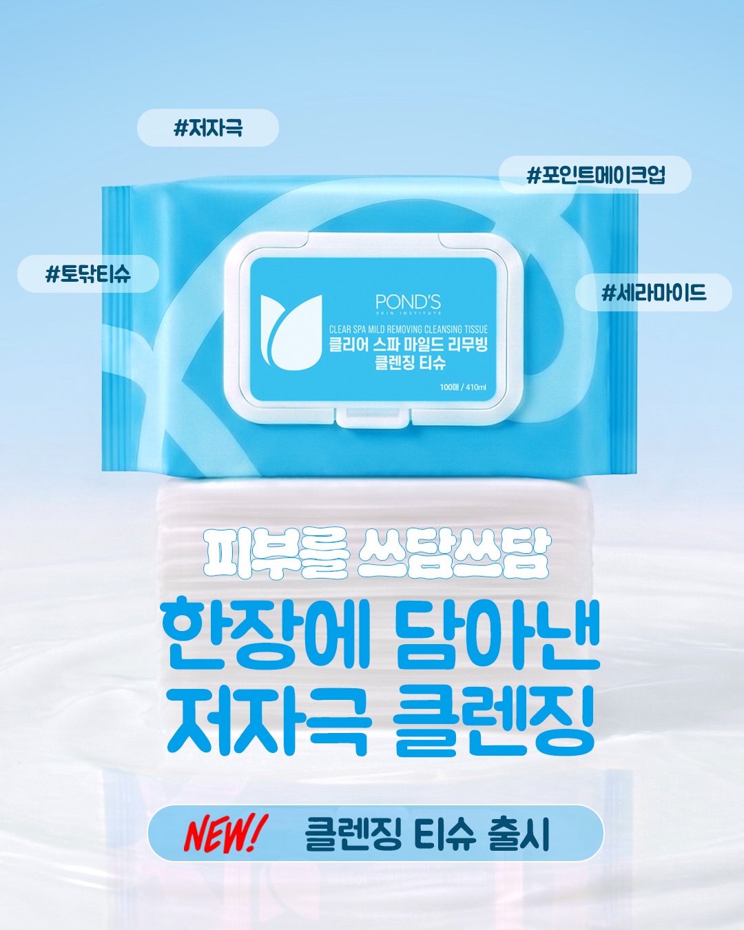 ponds_kr 品牌动态