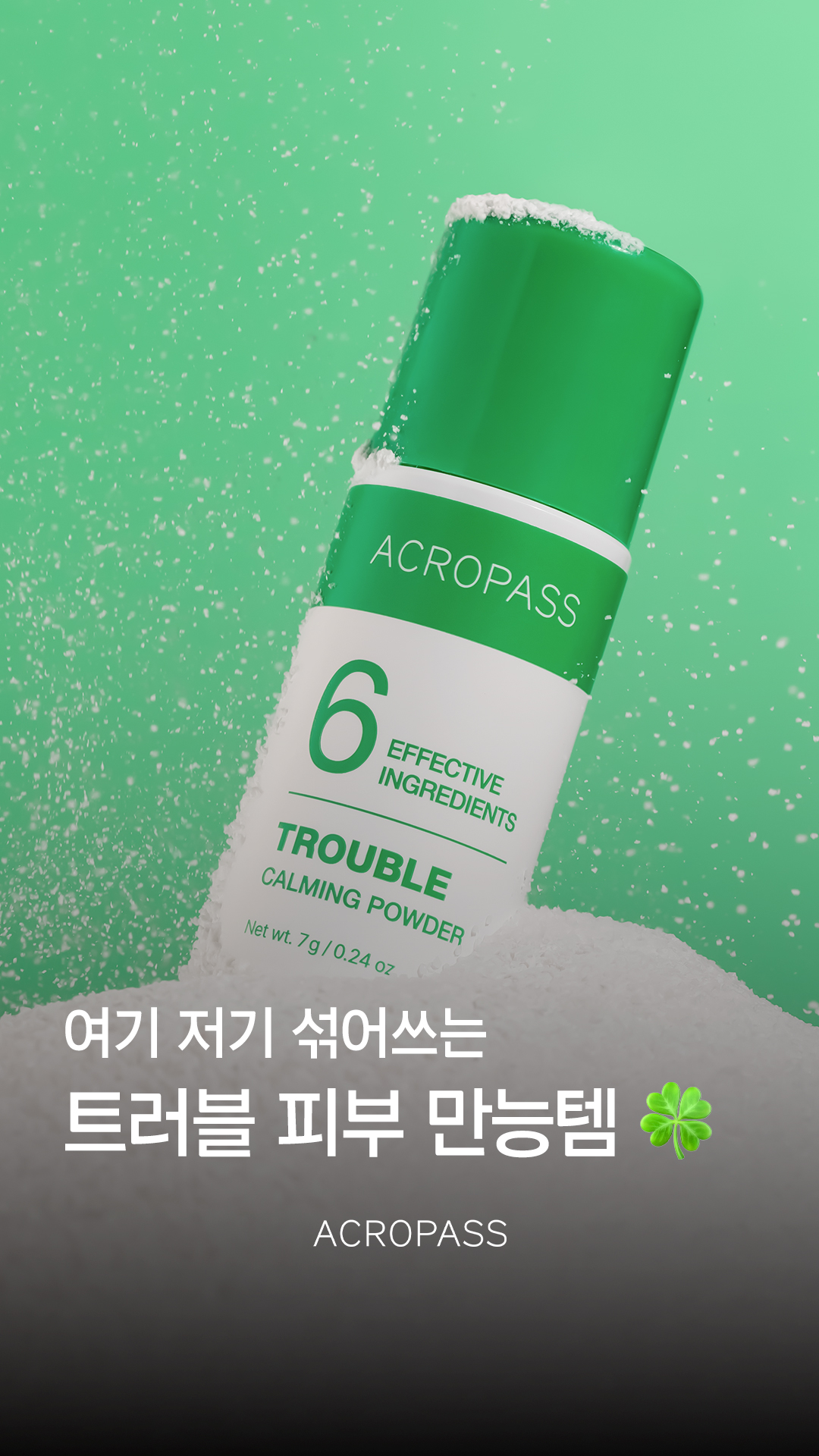 acropass_official 品牌动态