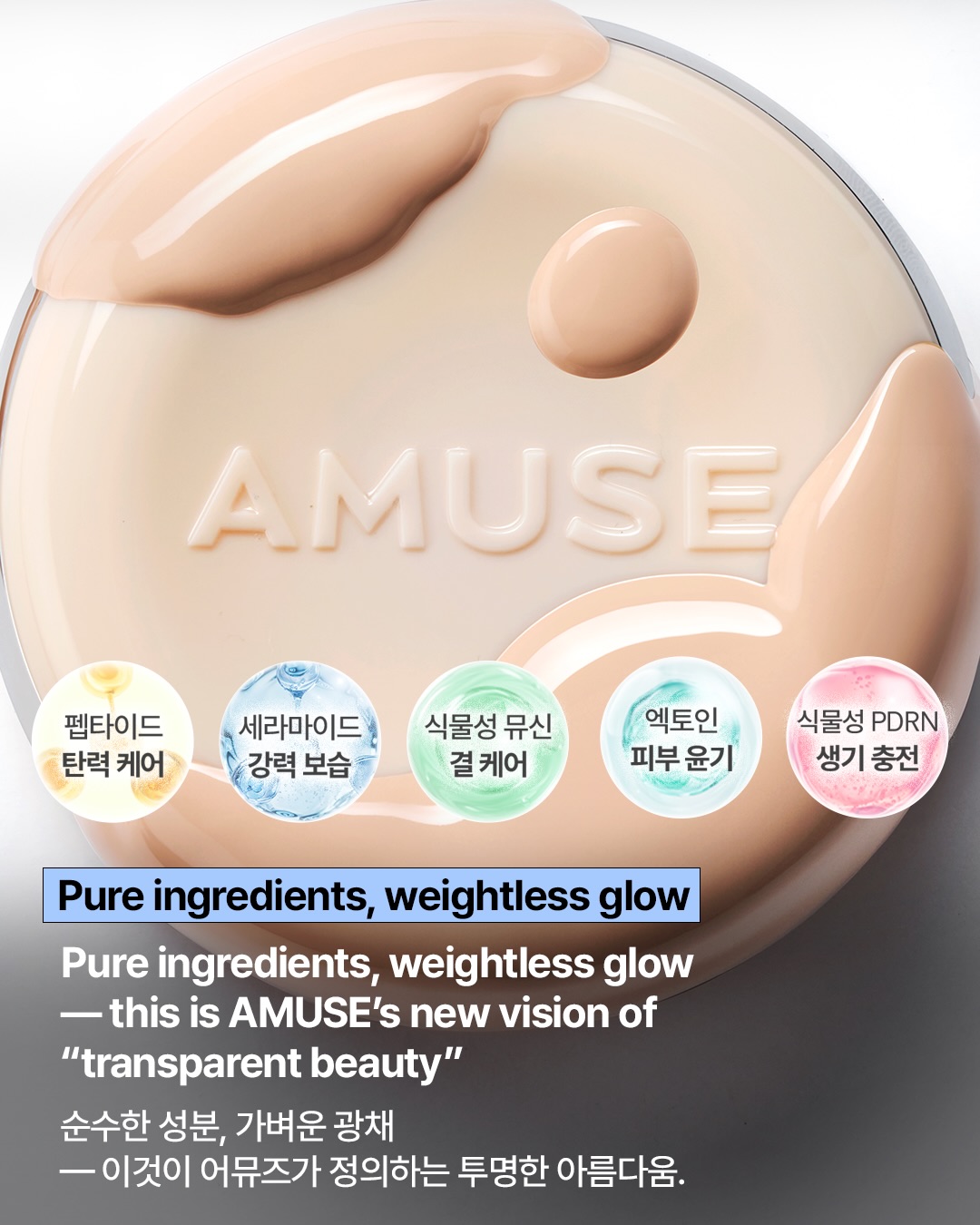 amuse 品牌动态图片