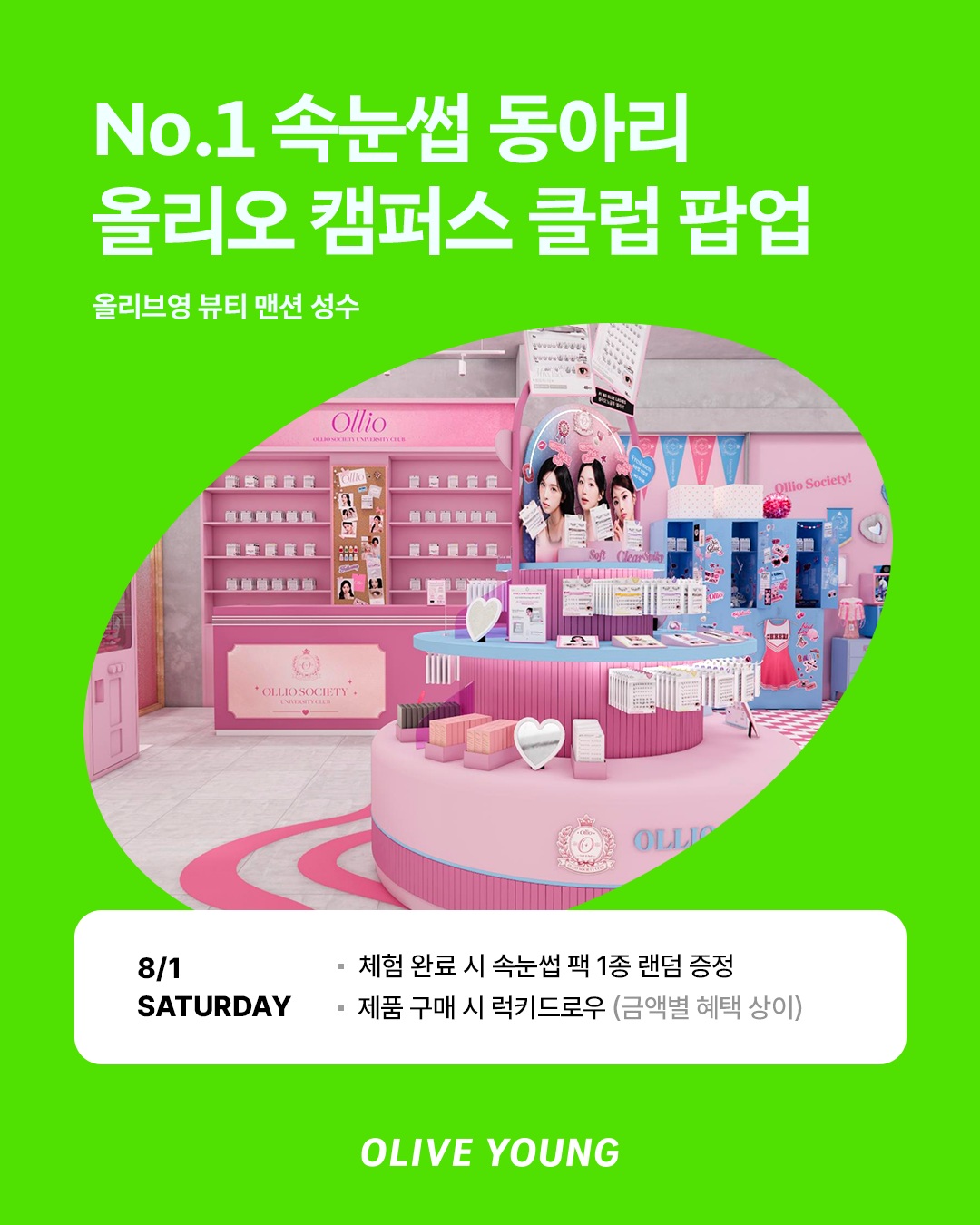 oliveyoung_official 品牌动态图片
