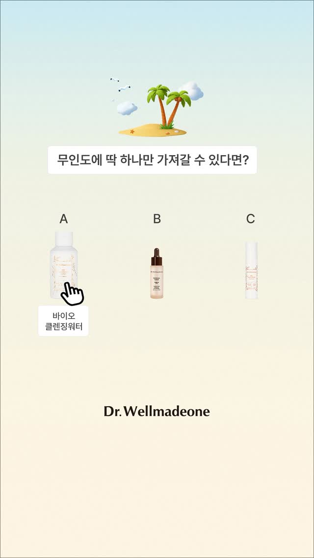 dr.wellmadeone 品牌动态