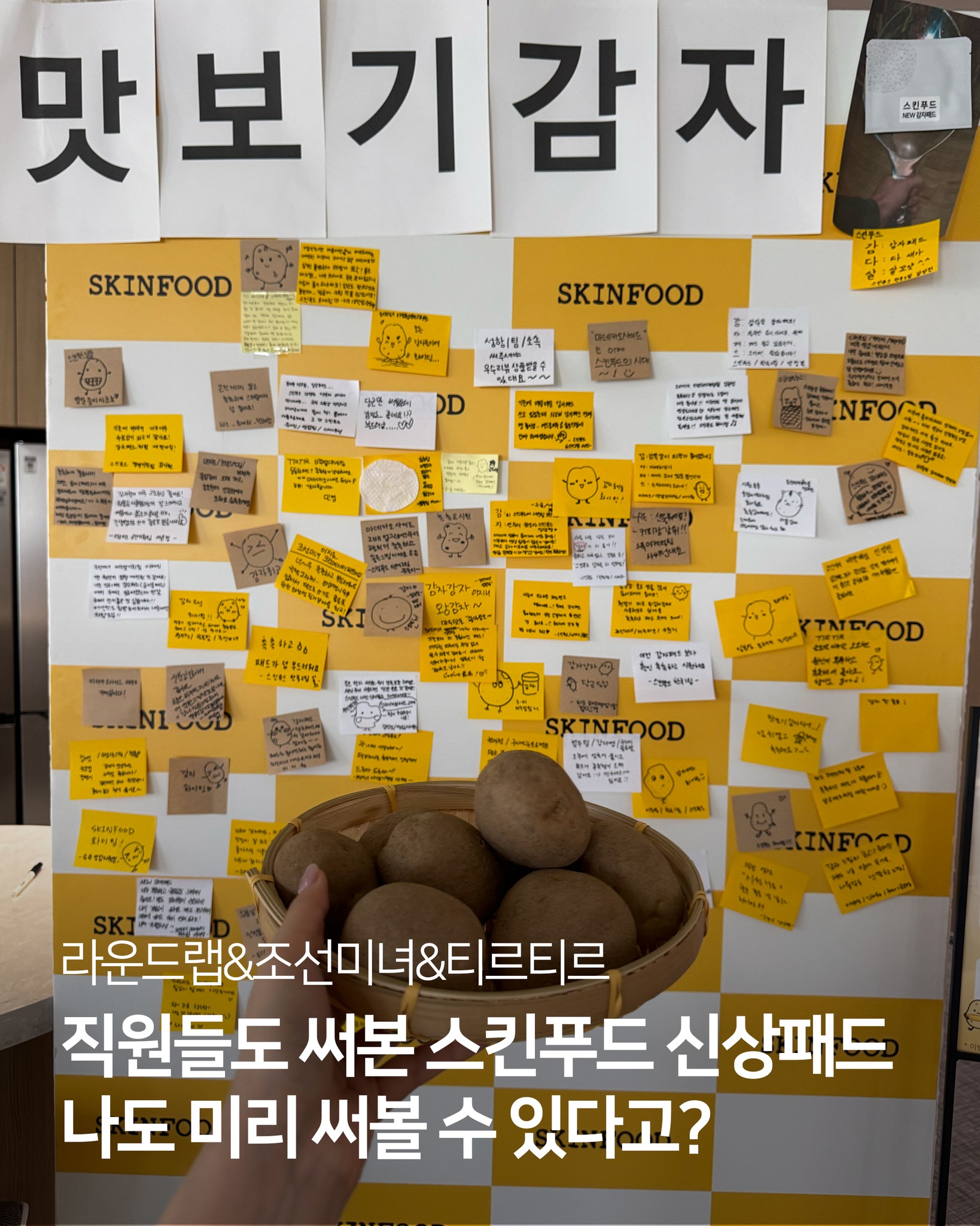 skinfood_official 品牌动态