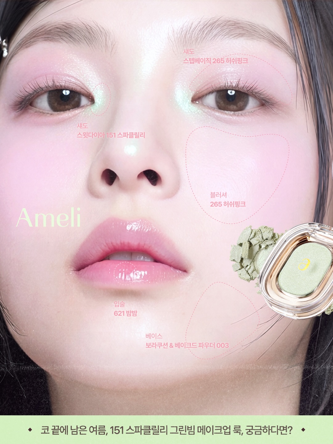 ameli_official_kr 品牌动态