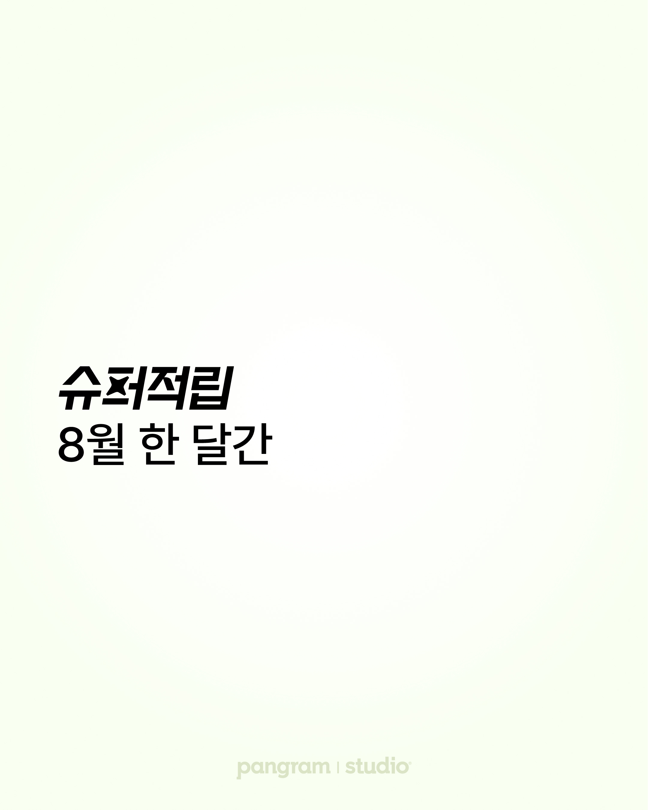 pangram.official 品牌动态