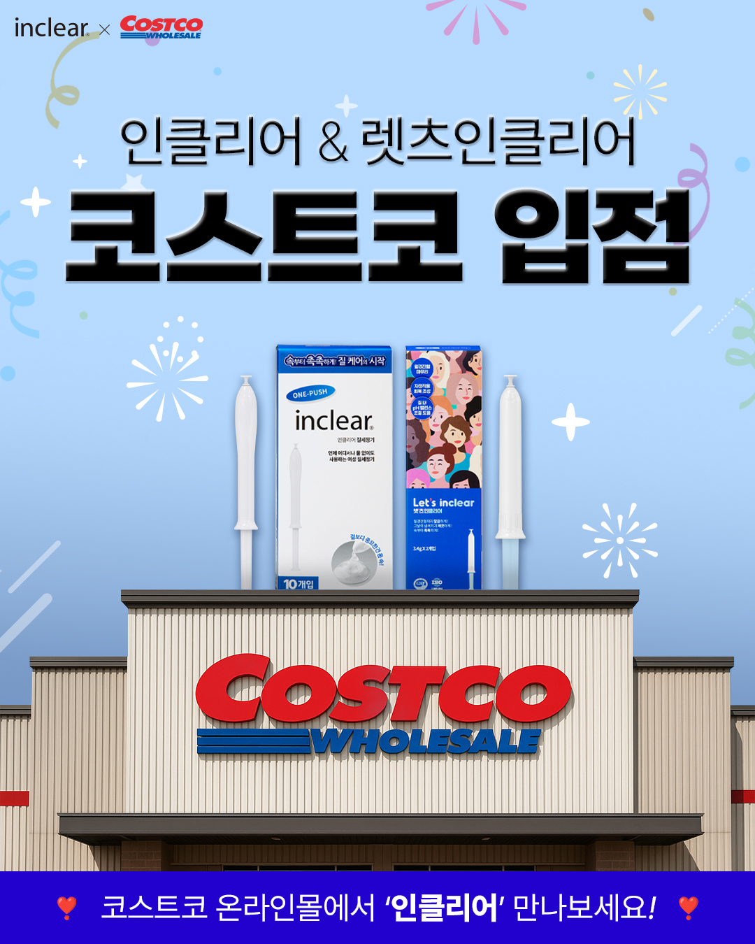 inclear_korea 品牌动态