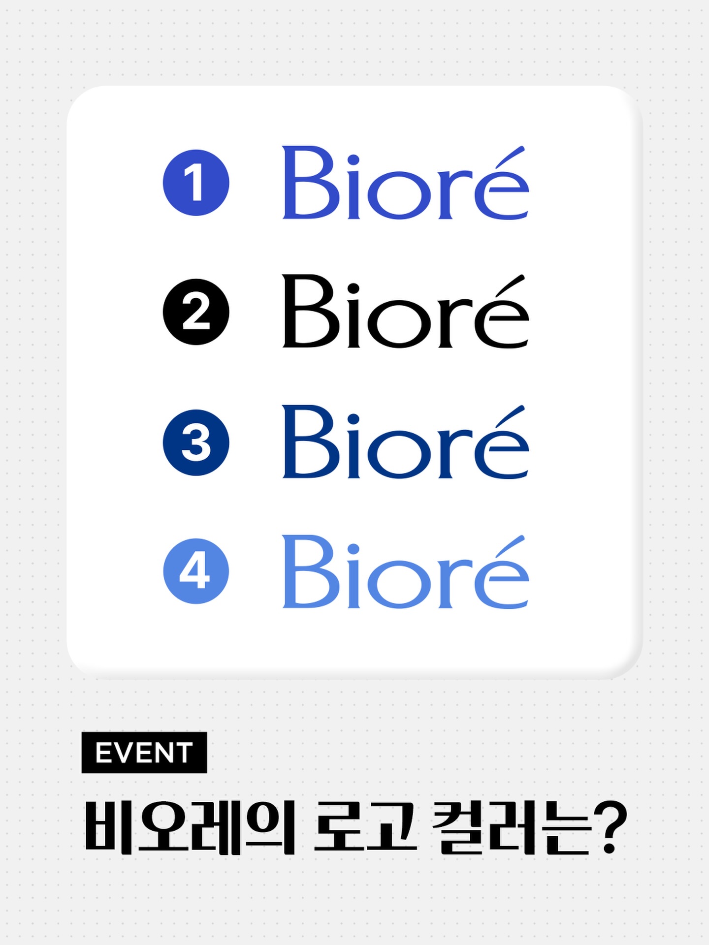 biore_kr 品牌动态