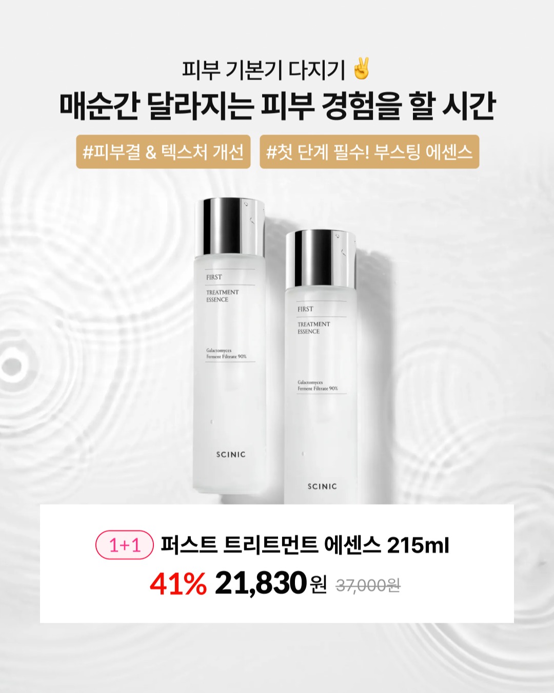 scinic_official 品牌动态图片