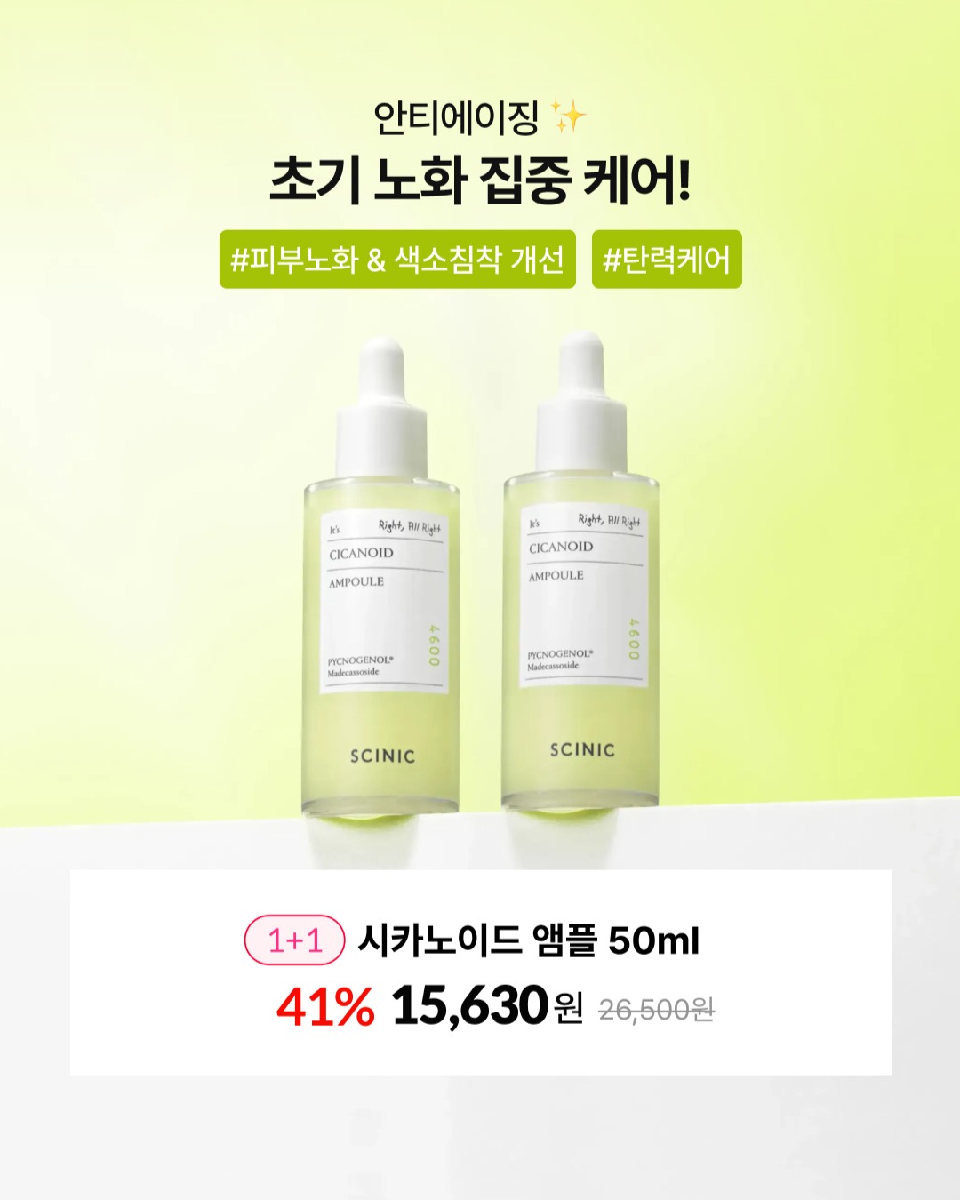 scinic_official 品牌动态图片