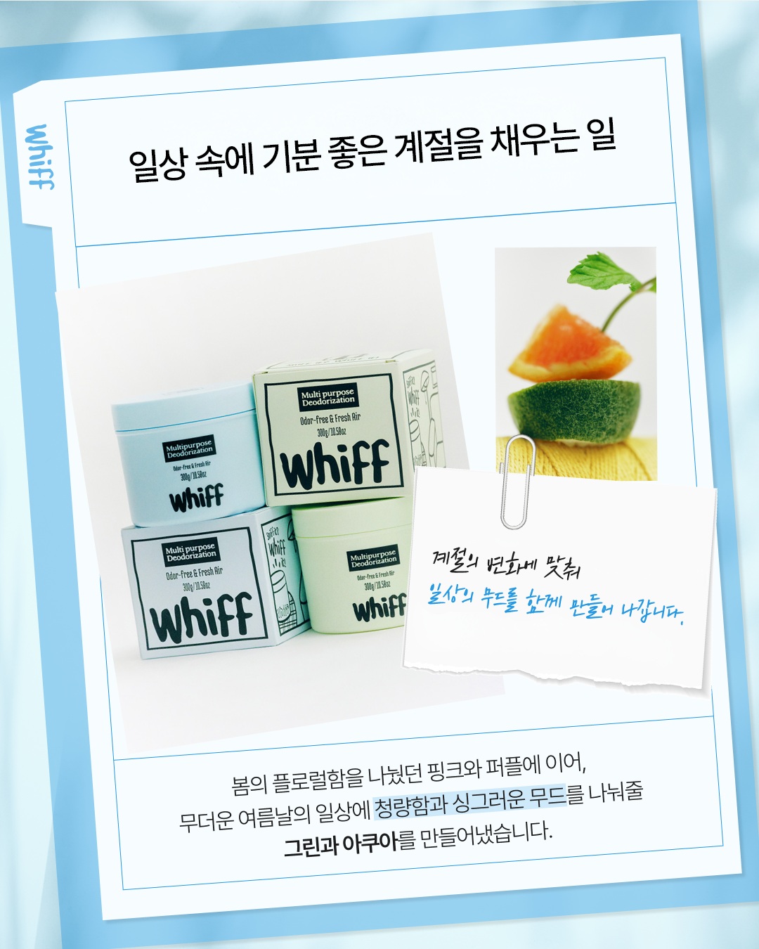 whiff.korea 品牌动态图片