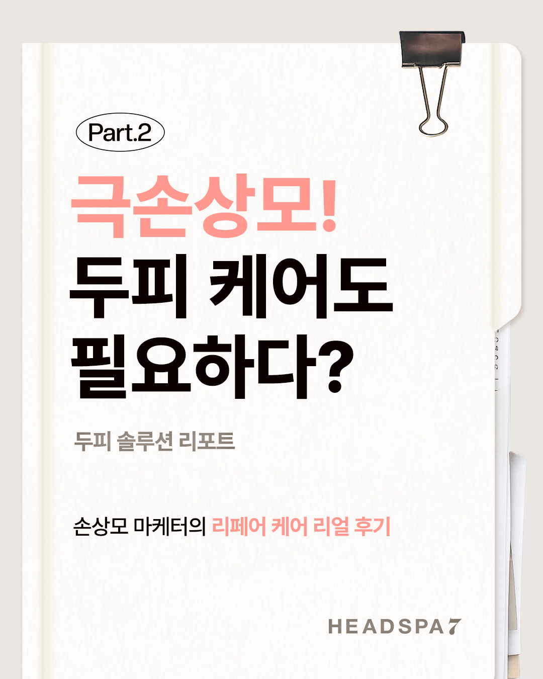headspa7_official 品牌动态