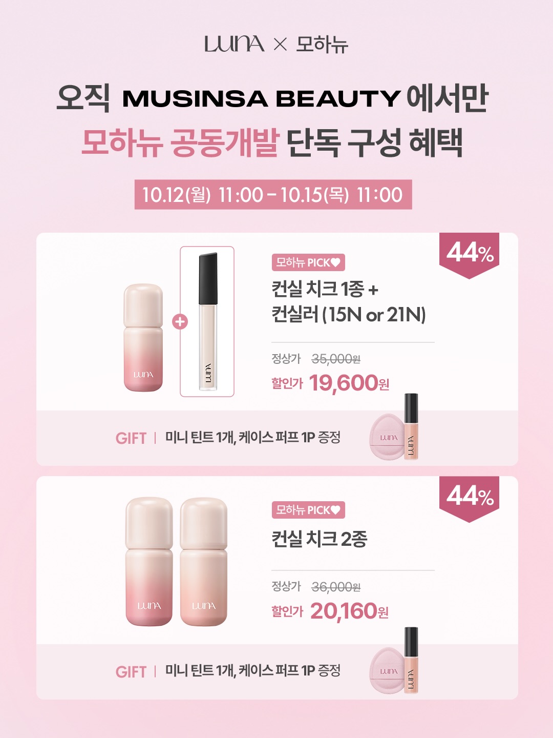 luna_makeup_official 品牌动态图片