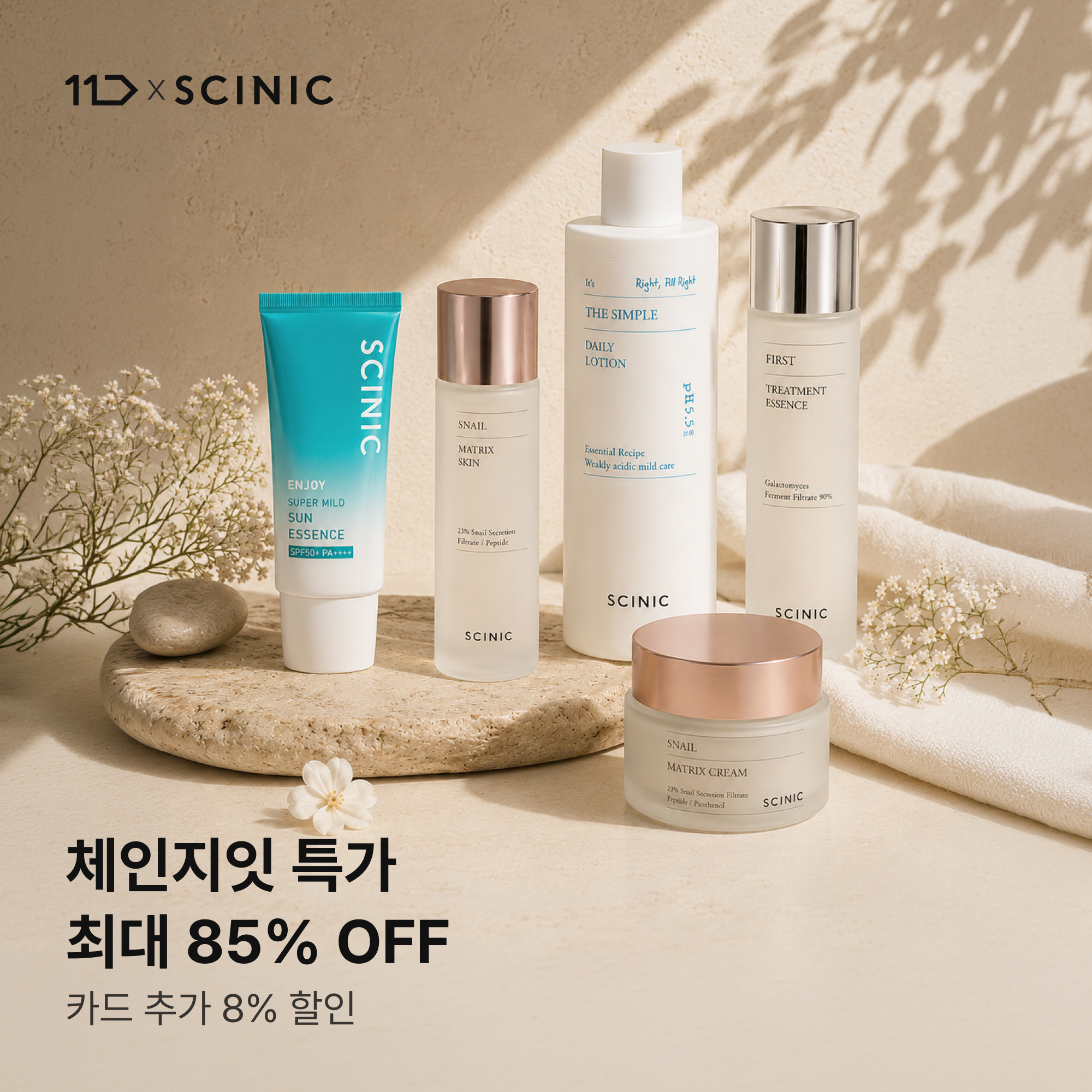 scinic_official 品牌动态