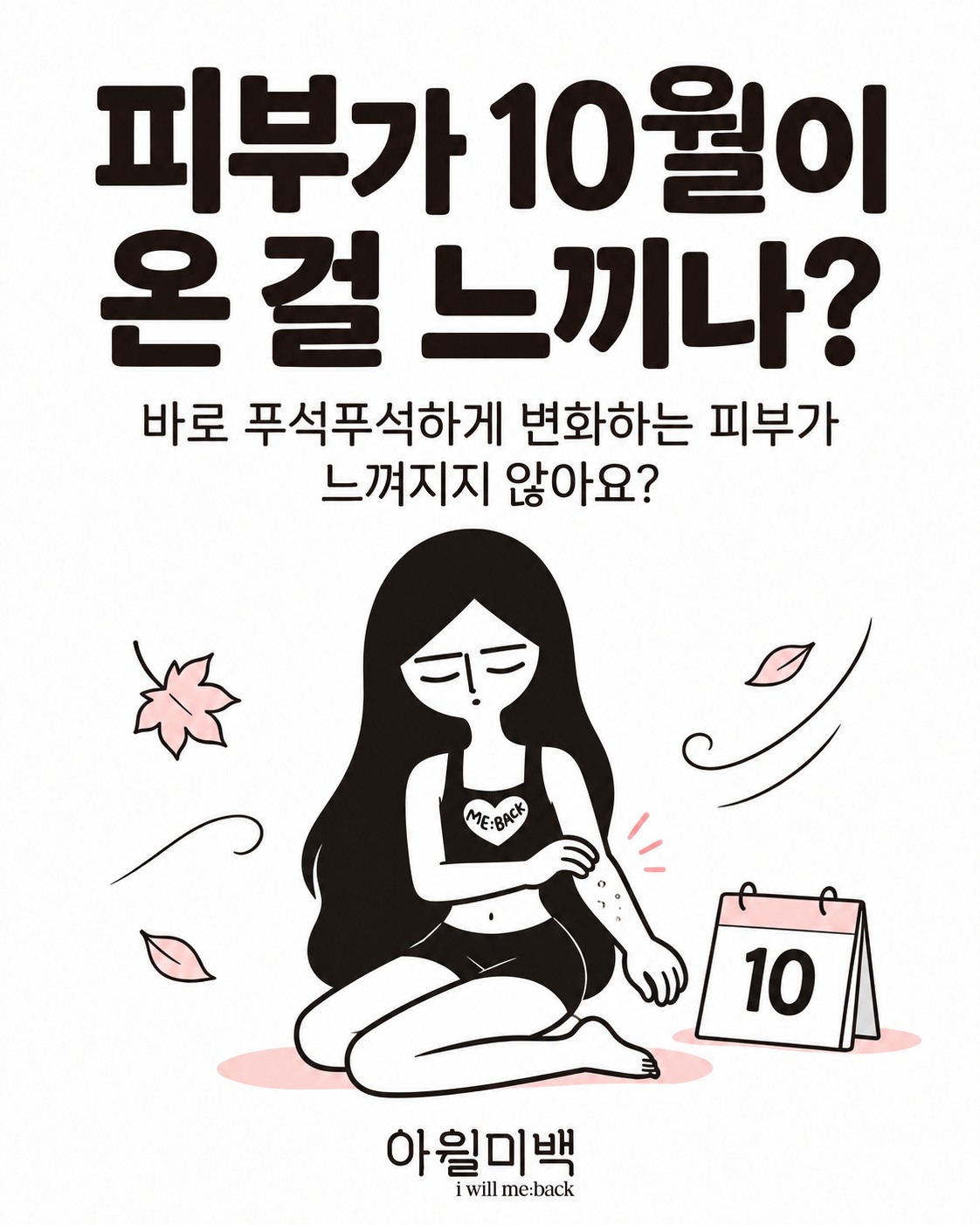 iwillmeback 品牌动态
