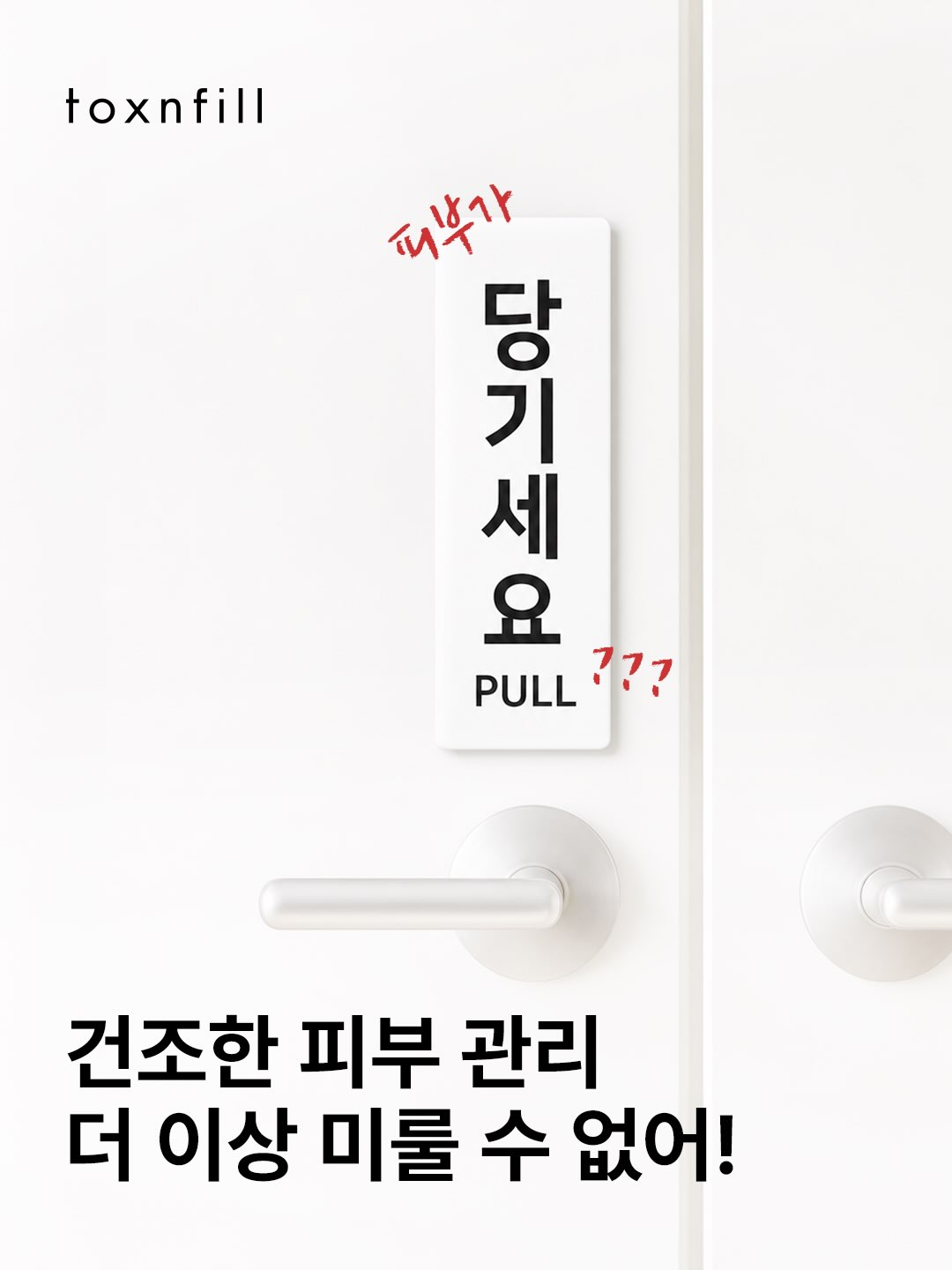 toxnfill_official 品牌动态