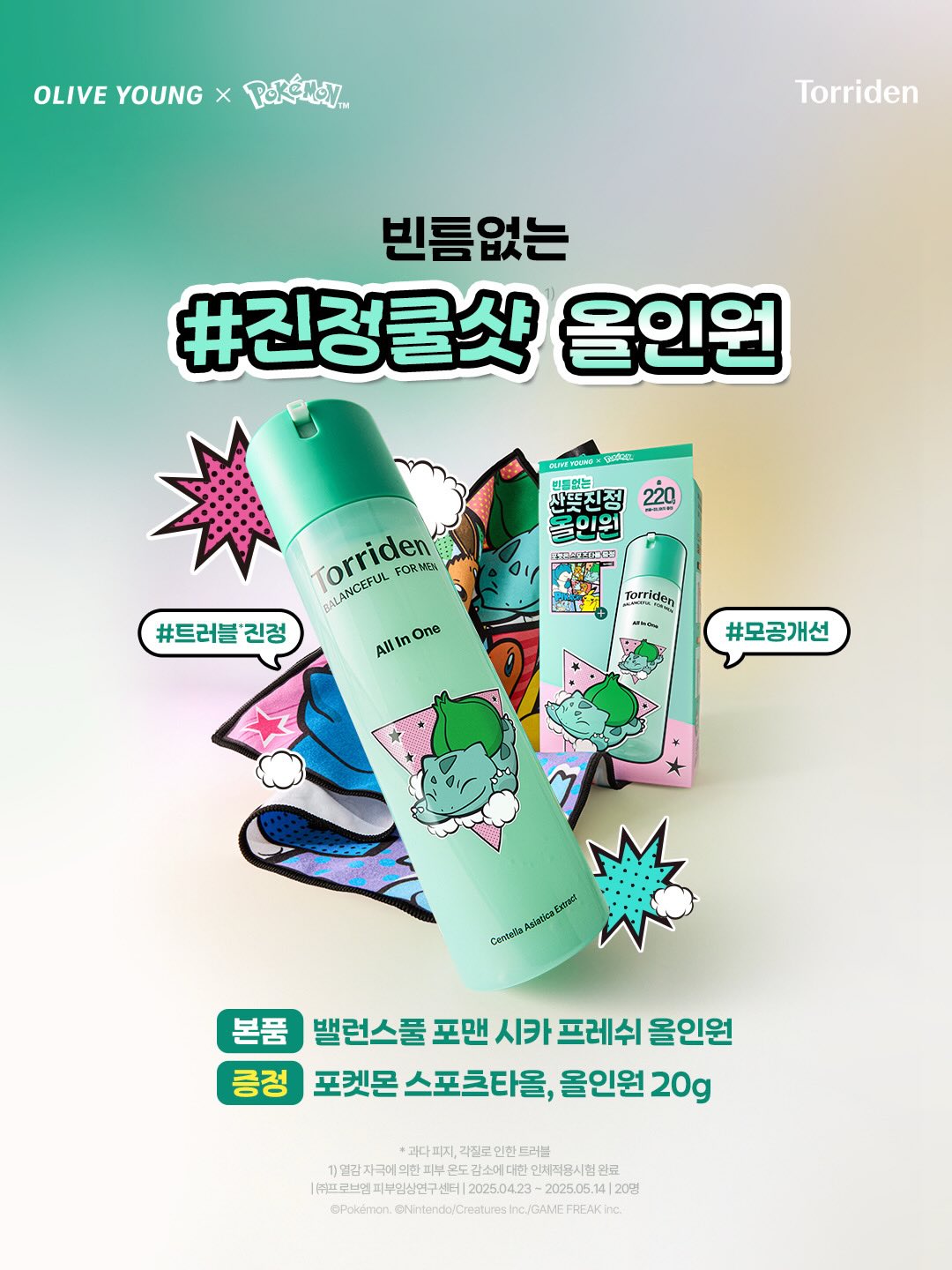torriden_official 品牌动态图片