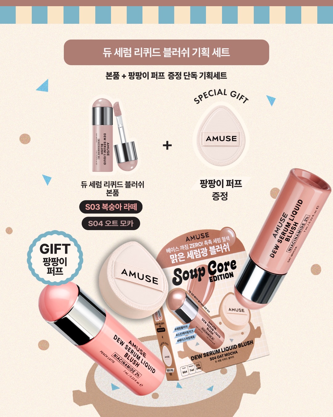 amuse 品牌动态图片