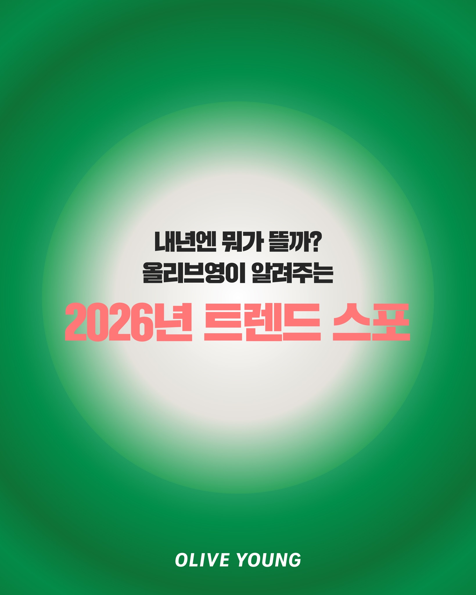 oliveyoung_official 品牌动态