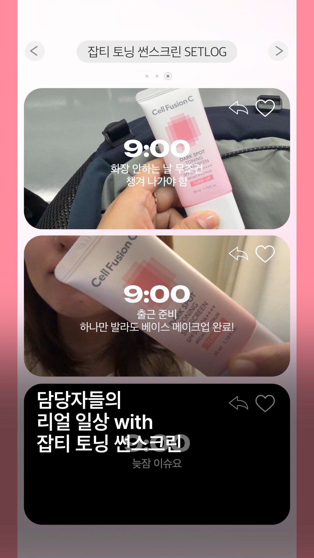 cellfusionc.official 品牌动态