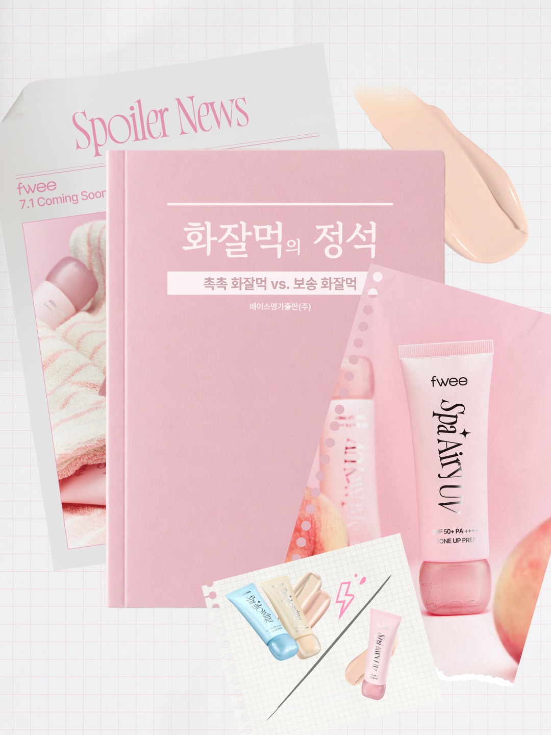 fwee_makeup 品牌动态