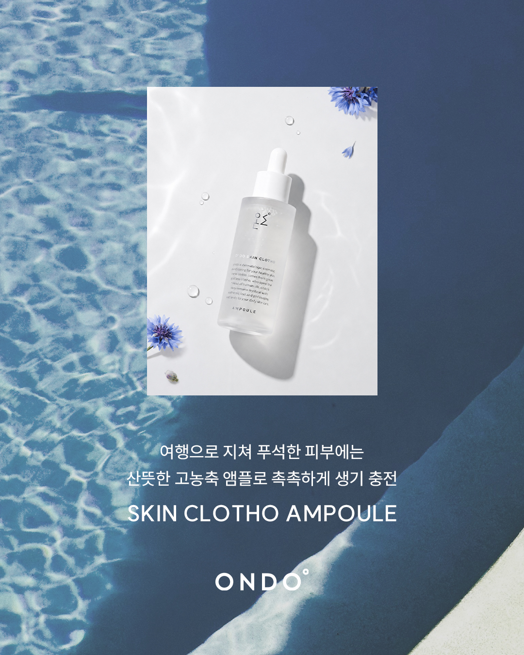 ondo_cosmetic 品牌动态图片
