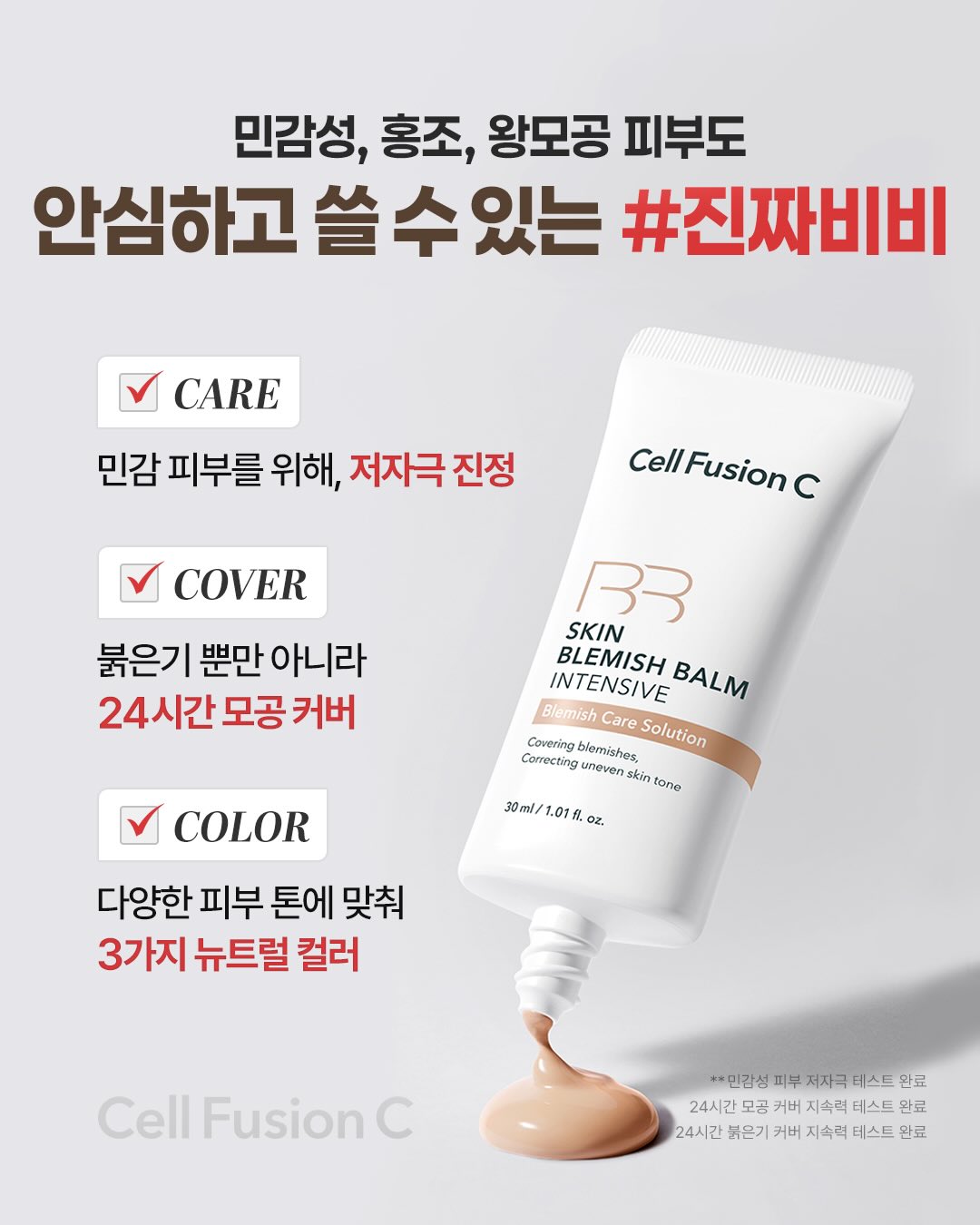cellfusionc.official 品牌动态图片