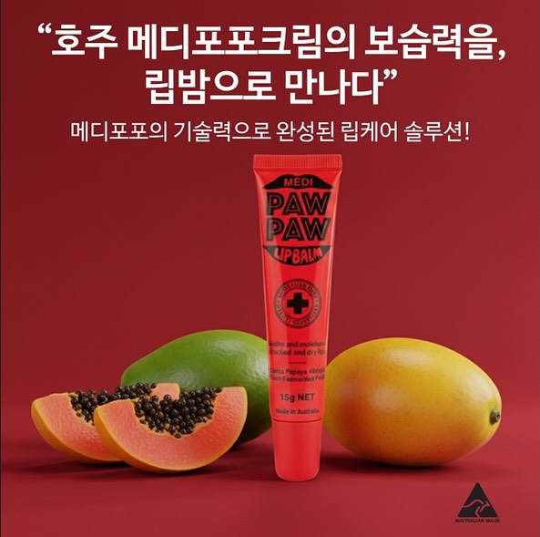 medipawpawcream_kr 品牌动态