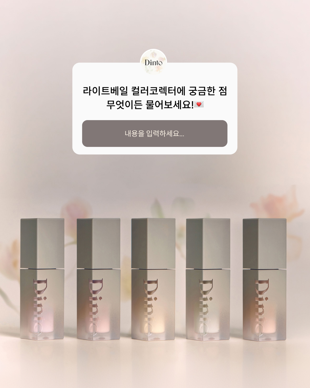 dinto_cosmetic 品牌动态图片