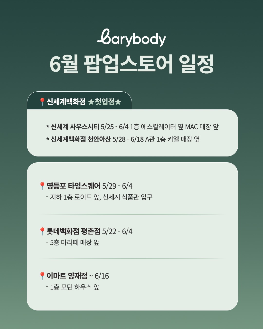 barybody_official 品牌动态