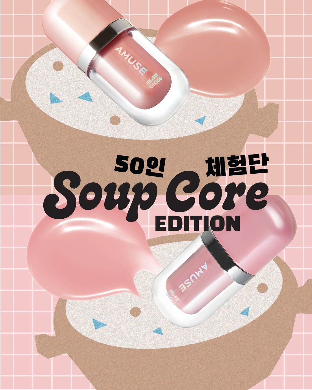 amuse 品牌动态图片