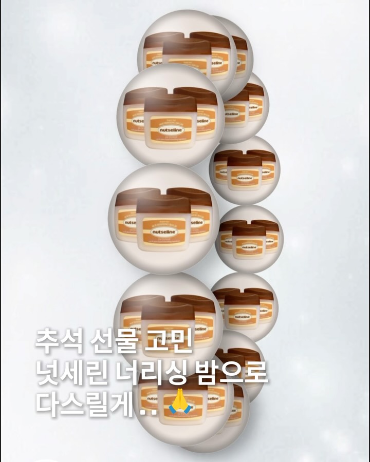 nutseline 品牌动态