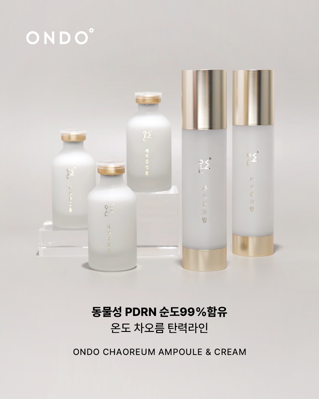 ondo_cosmetic 品牌动态图片