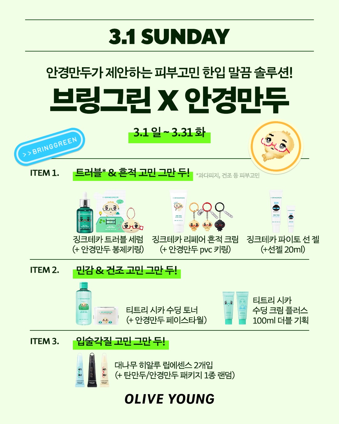 oliveyoung_official 品牌动态图片