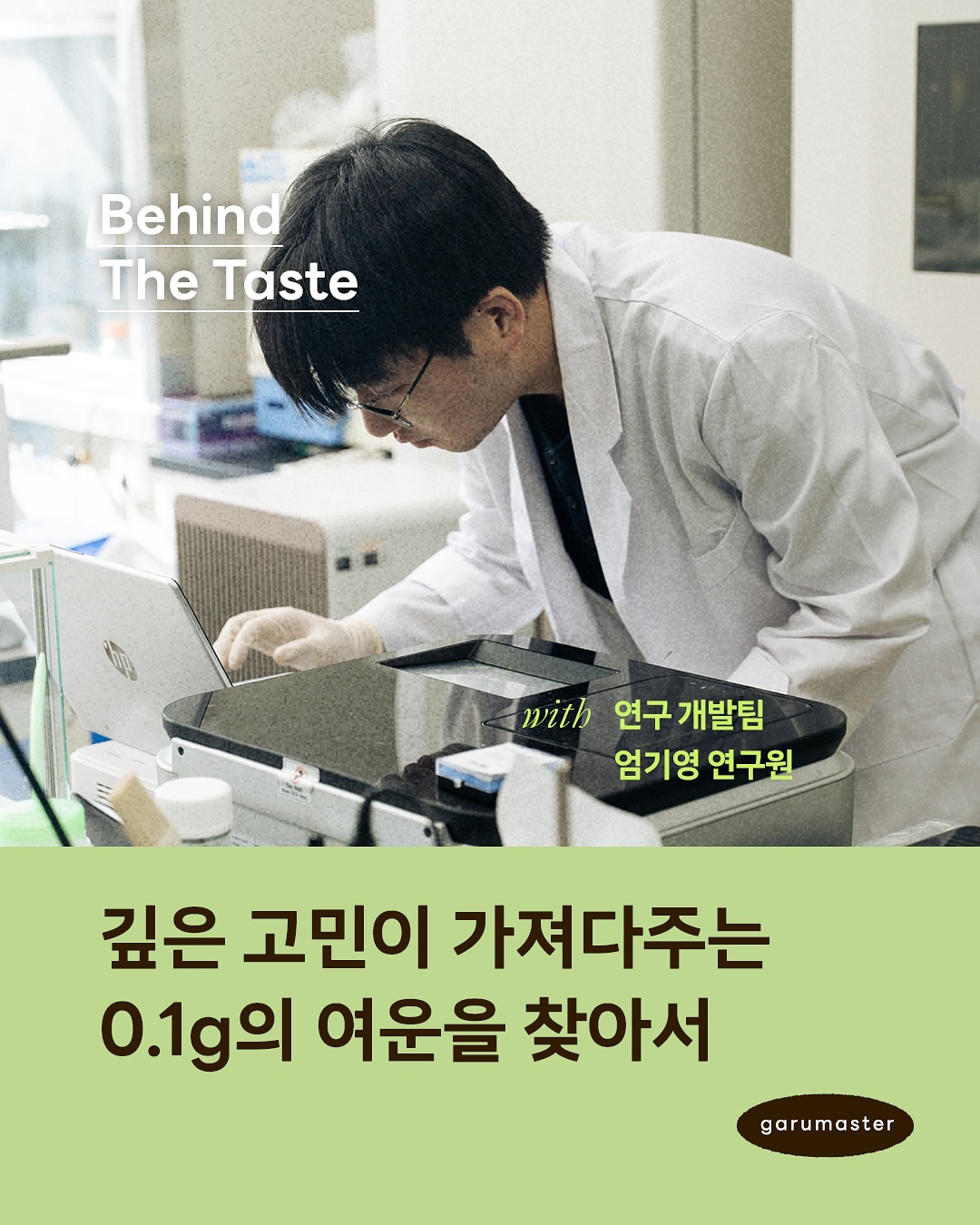 garumaster 品牌动态