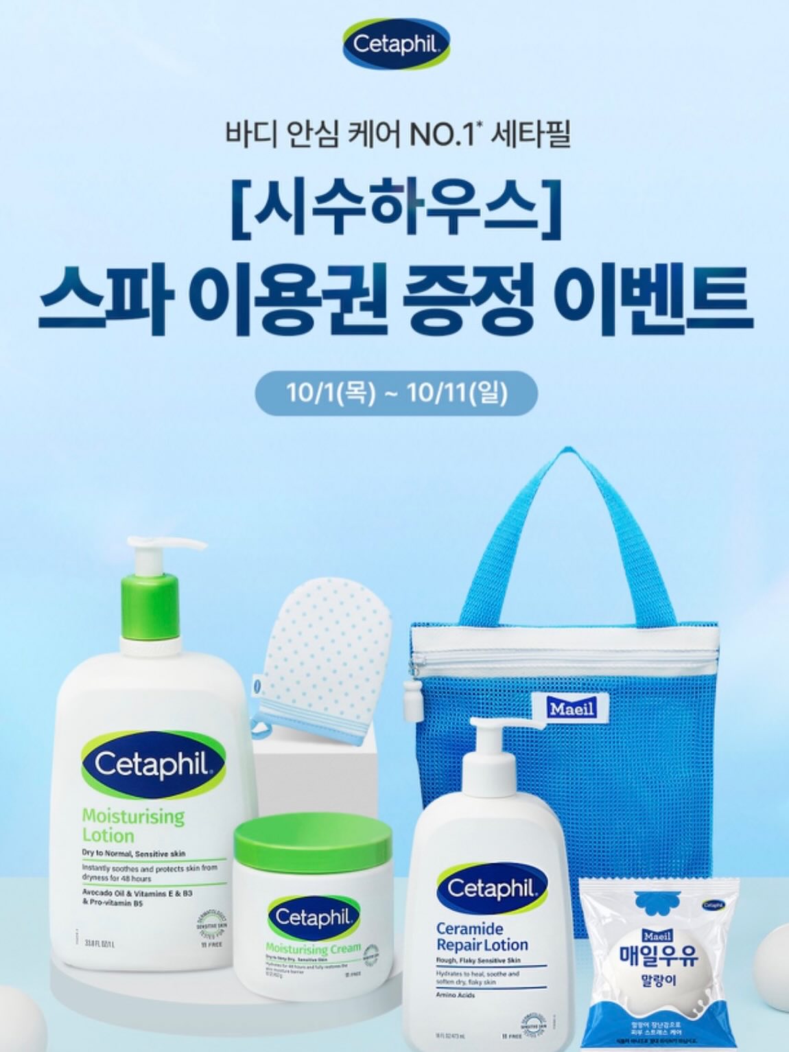 cetaphil.korea 品牌动态