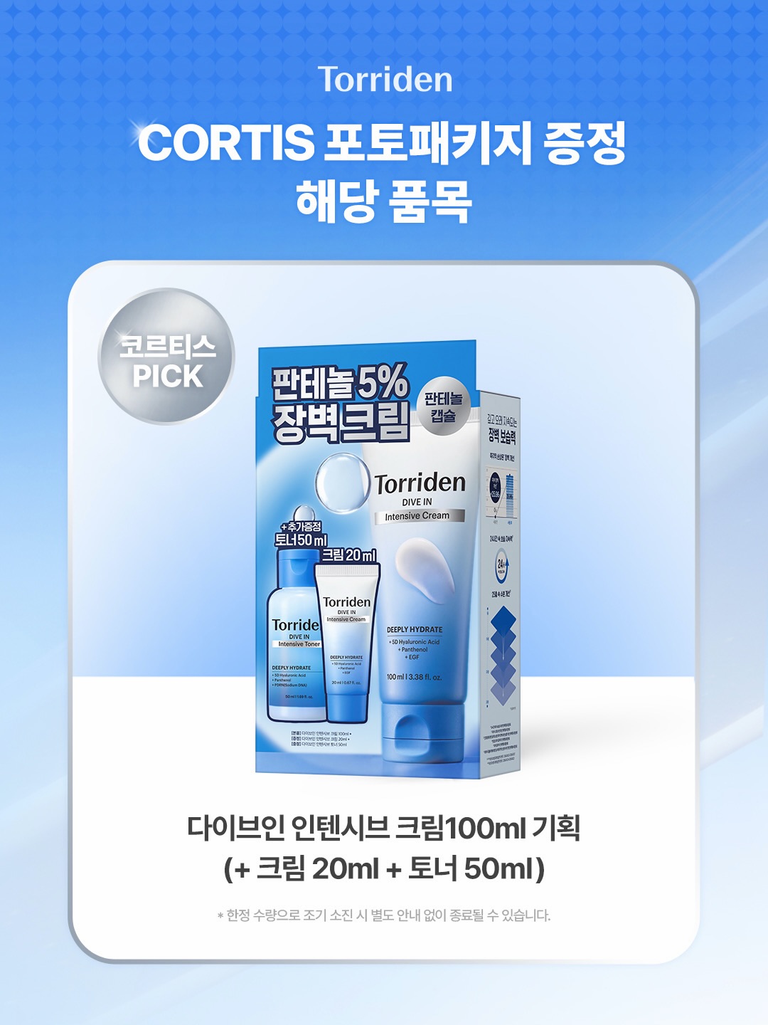 torriden_official 品牌动态图片
