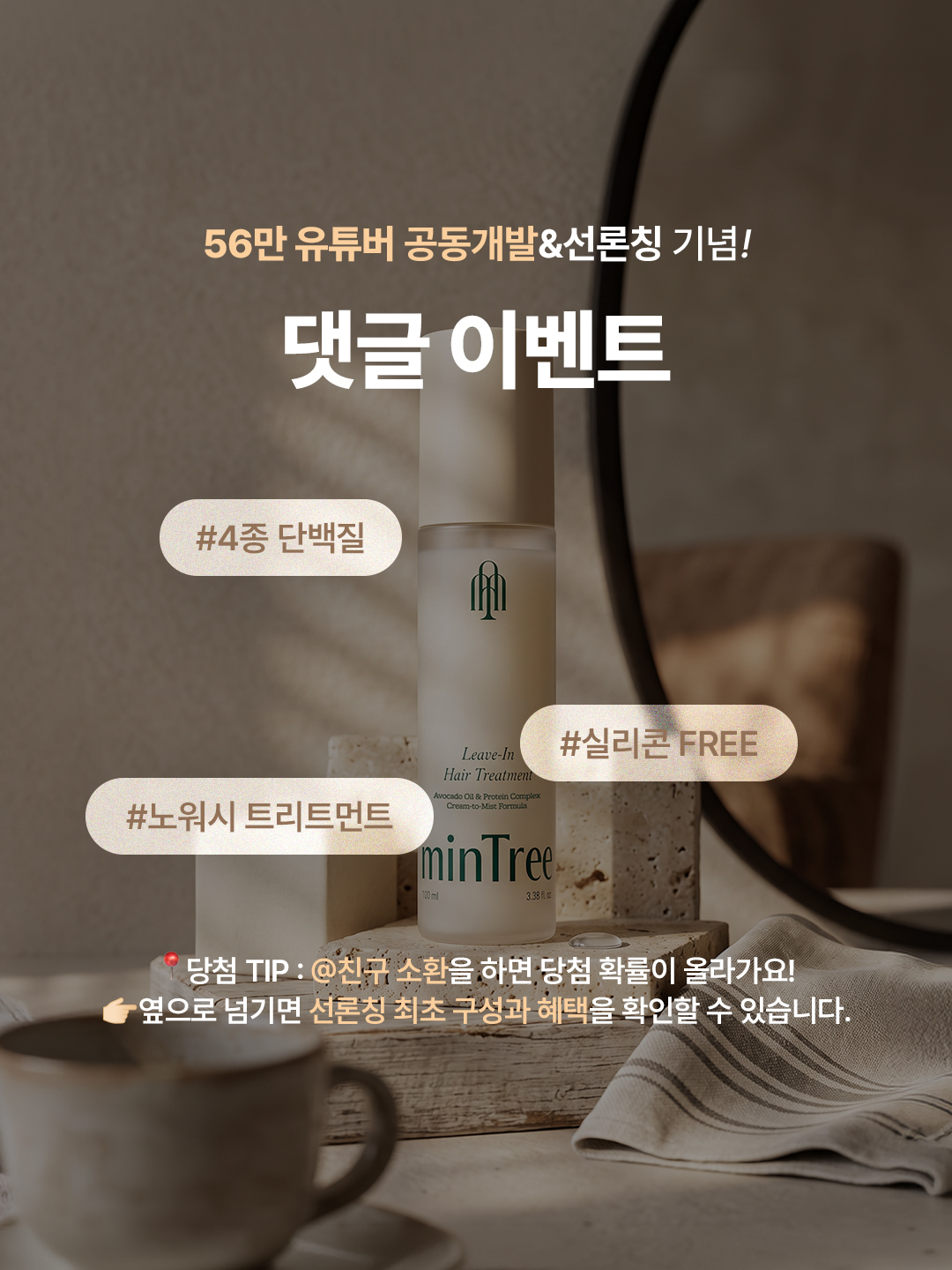 mintree_official 品牌动态图片