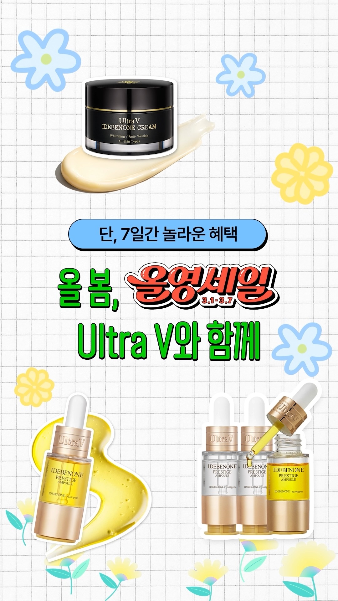 ultravcosmetic 品牌动态